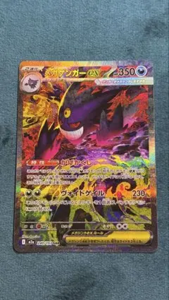 メガゲンガーex SAR MEGA ハイクラスパック MEGAドリームex