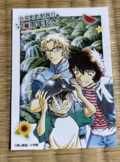 【本日限定価格】青山剛昌ふるさと館　北栄町町制施行２０周年記念　オリジナルカード