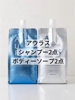 AURUS アウラス シャンプー ボディーソープ 4点セットのサムネイル