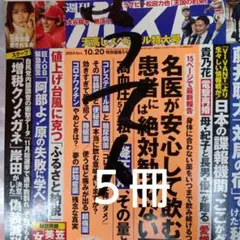 週刊ポスト 5冊セット 1