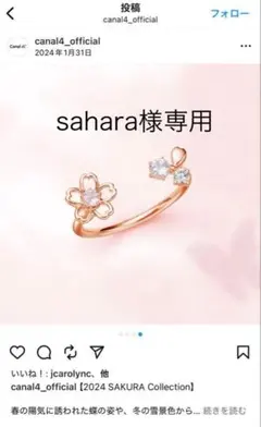 【sahara様専用】Canal４℃ 桜モチーフリング（7号）