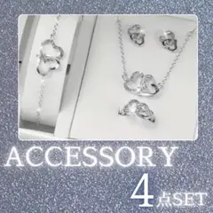 アクセサリー（4点セット）ネックレス・ピアス・リング・ブレスレットシルバーカラー