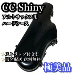 限定価格【ヴィンテージ】セルマーアルトサックスフライトケース