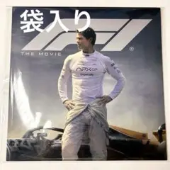 映画 F1 パンフレット　新品未開封　未読