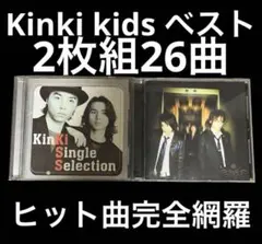 Kinki Kids キンキキッズ ベストアルバム BEST