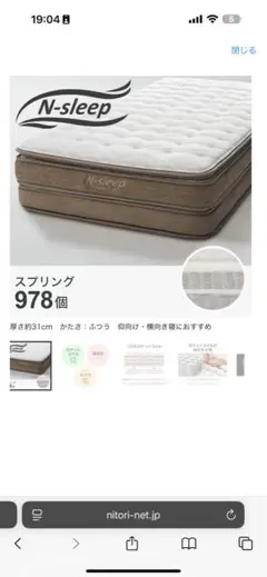macch500様専用】ニトリ Nスリープマットレス - メルカリ