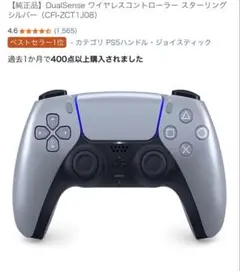 ps5 DualSense ワイヤレスコントローラー スターリングシルバー