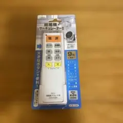 扇風機・サーキュレーター専用リモコンのサムネイル