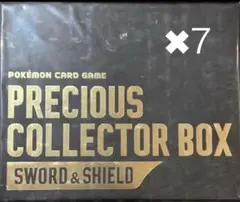 プレシャスコレクターボックス サプライのみ 7個セット