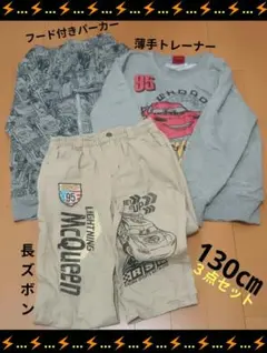 カーズ ライトニングマックィーン ３点セット 130cm