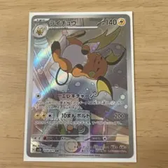 ポケモンカード ライチュウ AR 074/071 - メルカリ