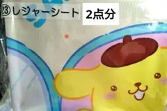 サンリオ当りくじ　ポチャッコ　シナモンロール　レジャーシート　あたりくじ