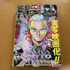 週刊少年ジャンプ2025年43号
