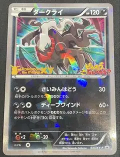 2026年最新】ポケモンカード ダークライ 037/XY-P プロモの人気
