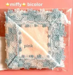 ピンク⭐️ミッフィー⭐️バイカラーハンカチ⭐️新品未開封⭐️近沢レース