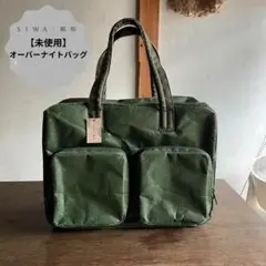 【未使用】紙和｜SIWA オーバーナイトバッグ 深澤直人 出張バッグ 緑 2026年最新】紙和 メンズ ビジネスバッグの人気アイテム - メルカリ
