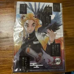 新品！煉獄杏寿郎 クリアファイル