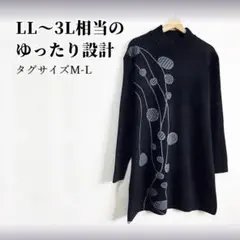 【長袖最終値下げ中】a014 新品 LL～3L相当 ゆったり ニットチュニック