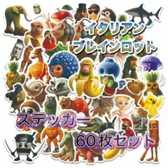 イタリアンブレインロット⭐︎トゥントゥントゥンサーフール⭐︎ステッカー⭐︎60枚