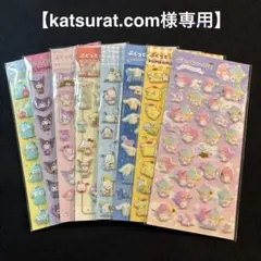 【katsurat.com様専用】サンリオ ぷくっとシール まとめ売り