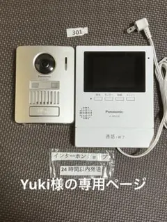 パナソニックワイヤレスインターホンVL-VD561 VL-MGZ30 2セット