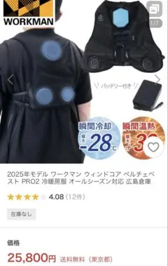 ワークマン ペルチェベスト PRO2 WZ-5 冷暖房 スペシャルエディション