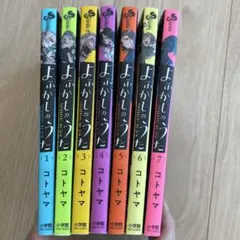 よふかしのうた 単行本キーホルダー コトヤマ展 11巻 - メルカリ