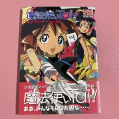魔法使いtai!キャラクターファイル - メルカリ
