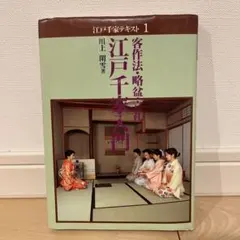 2025年最新】江戸千家 の人気アイテム - メルカリ