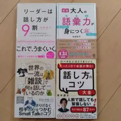 【ビジネス・コミュニケーション】４冊セット