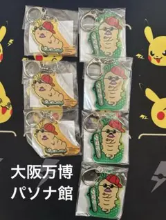【限定】　大阪世博會　PASONA館　熊寶貝壓克力鑰匙圈　7個　組合販售