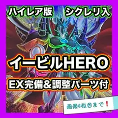 遊戯王　イービルヒーロー　ヒーロー　デッキ　シク有り　本格構築　デッキパーツ