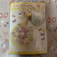 新品未開封 マイメロ一番くじ⑨アクリルチャームイエロー1個