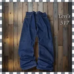 Levi'sリーバイス 517 ブーツカットフレアデニム ジーンズW36