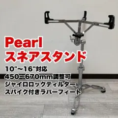 希少】Pearlパール☆ボンゴスタンド804B立奏用 - メルカリ