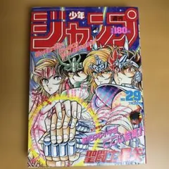 ア*ア様 週刊少年ジャンプ 1989年 29号 聖闘士星矢表紙ドラゴンボール