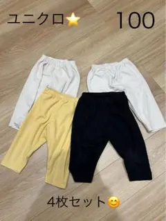 ユニクロ ボトムス 100サイズ 4枚セット