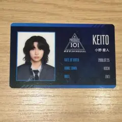 日プ PRODUCE 101 JAPAN 新世界 IDカード 小野慶人 - メルカリ