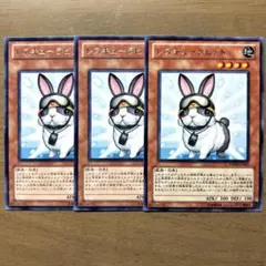 遊戯王　レスキューラビット　初版　PHSW レア　3枚　I133