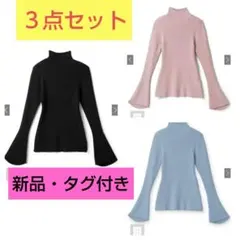 ハイネックベルスリーブリブニットトップス 3枚セット
