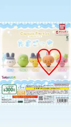 たまごっち カプセルフロッキーズ