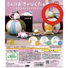 【匿名】サンリオキャラクターズ お手玉めじるしアクセサリー けろけろけろっぴ