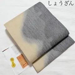 m635 しょうざん　柿渋染め　生紬　雪輪　全通　正絹　袋帯　スリーシーズン m635 しょうざん 柿渋染め 生紬 雪輪 全通 正絹 袋帯 スリーシーズン