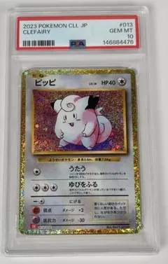 PSA10 ピッピ ポケモン Classic 013/032 #248-84のサムネイル