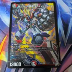 デュエルマスターズ 傷だらけの革命 スカーレットゾーン - メルカリ