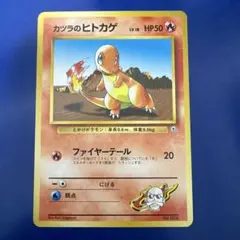 2026年最新】カツラのヒトカゲ 旧裏の人気アイテム - メルカリ