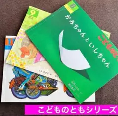 【美品】絵本 まとめ売り こどものとも 年少 年中 読み聞かせ カラフル