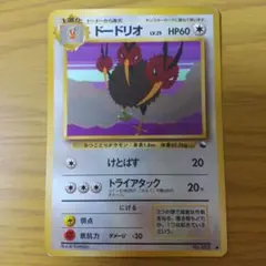 旧裏 ポケモンカード ドードリオ ○ 拡張シート第1弾 青版 美品〜極美