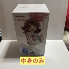 学園アイドルマスター　花海佑芽　中身のみ