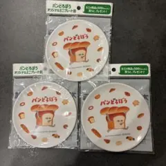 カゴメ×パンどろぼう　オリジナルミニプレート